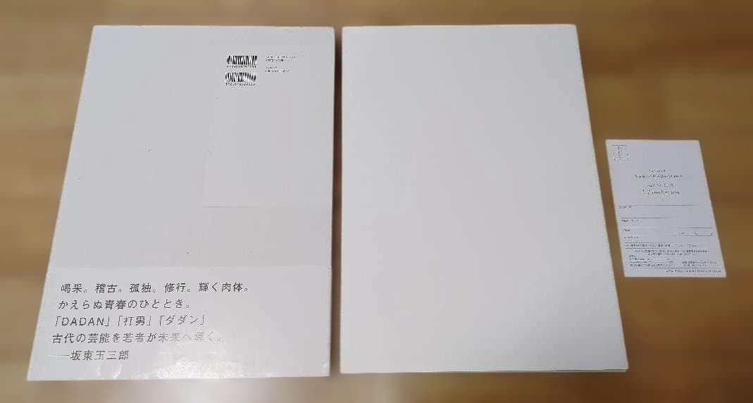 DADAN　打男　帯付き　鼓童　ふんどし　褌