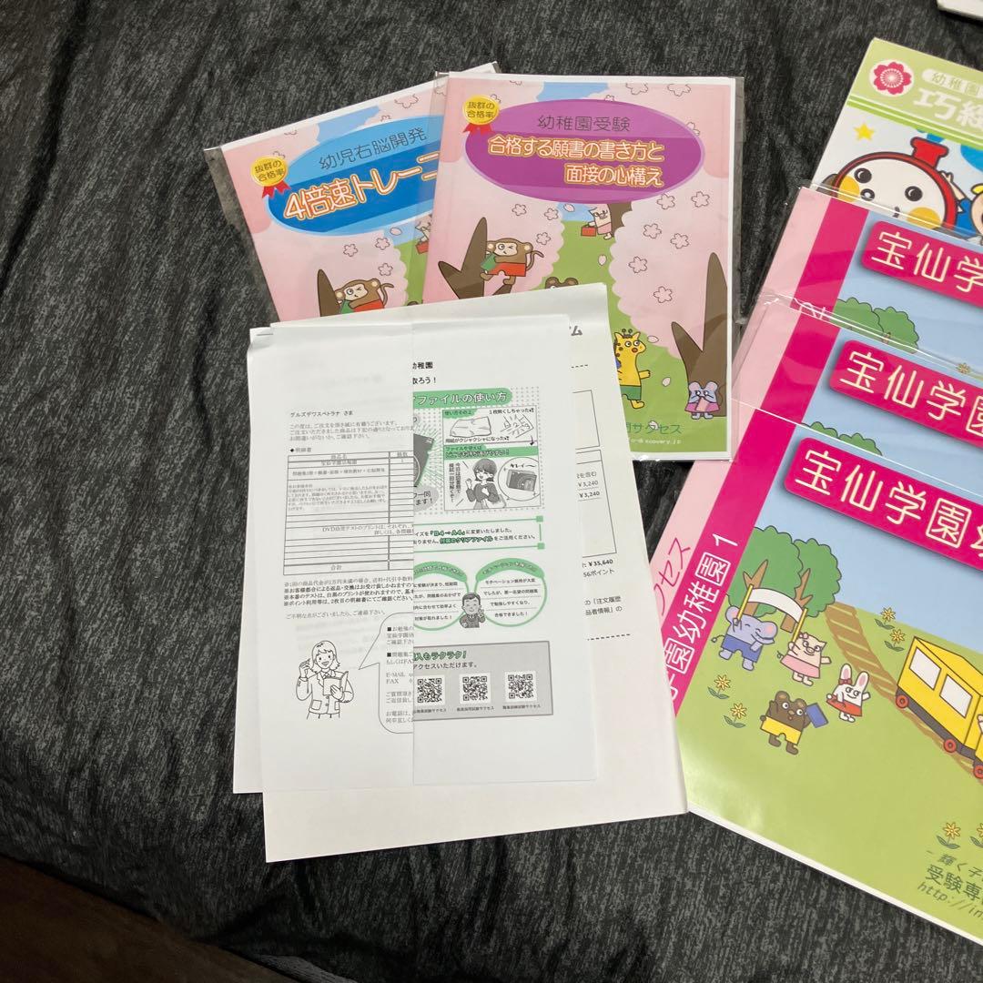 宝仙学園幼稚園　受験対策