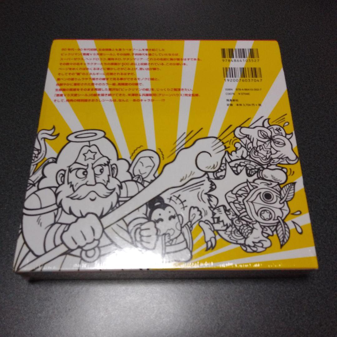 ビックリマン原画大全【新品・未開封品】シュリンク付　ロココ&マリア（シール付）