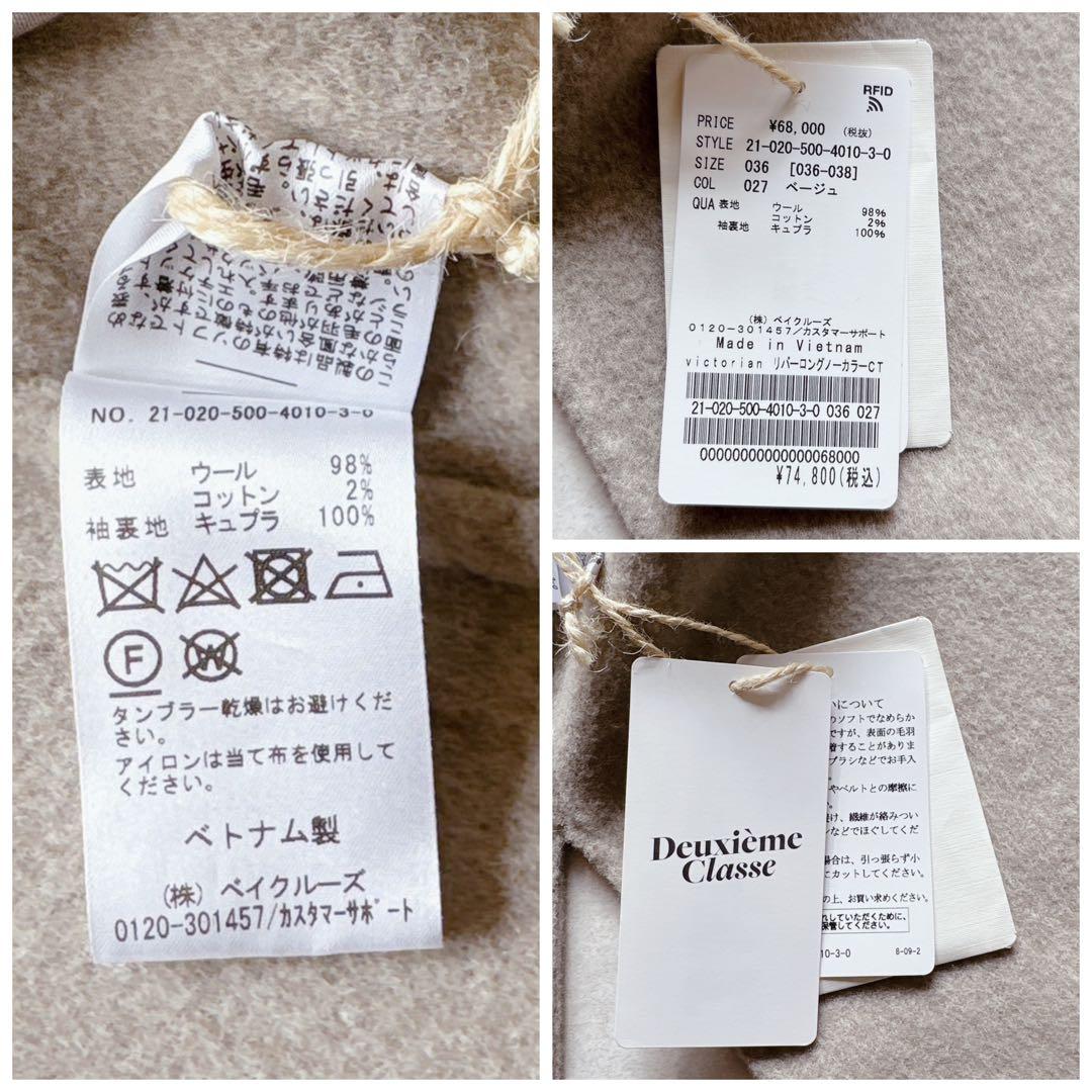 未使用★ドゥーズィエムクラス｜定価7万 victorian リバーロングコート