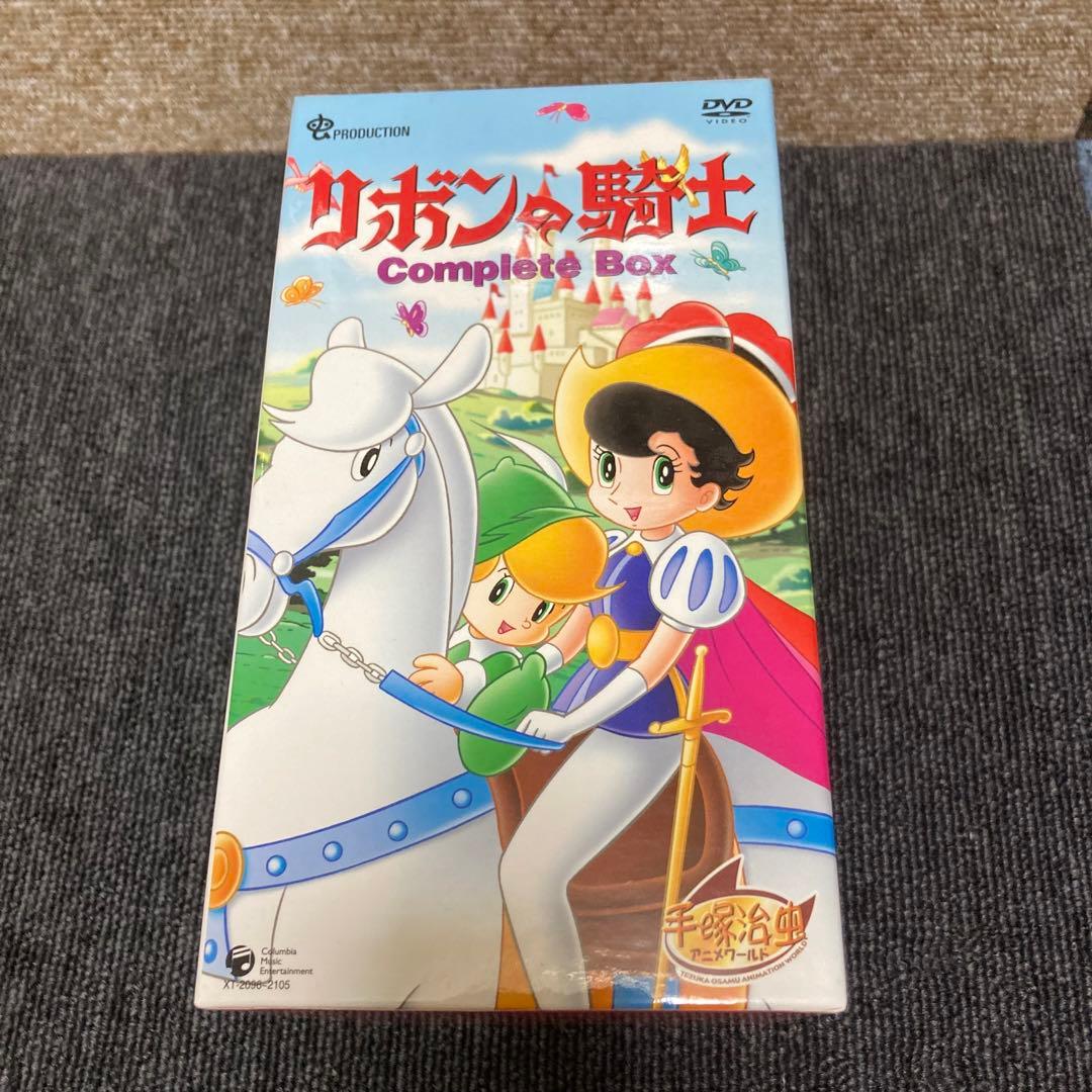 リボンの騎士　Complete box DVD 手塚治虫