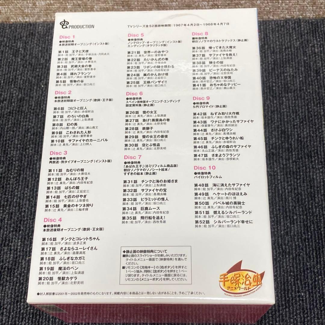 リボンの騎士　Complete box DVD 手塚治虫