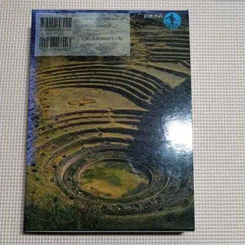 岩波アメリカ大陸古代文明事典