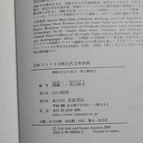 岩波アメリカ大陸古代文明事典