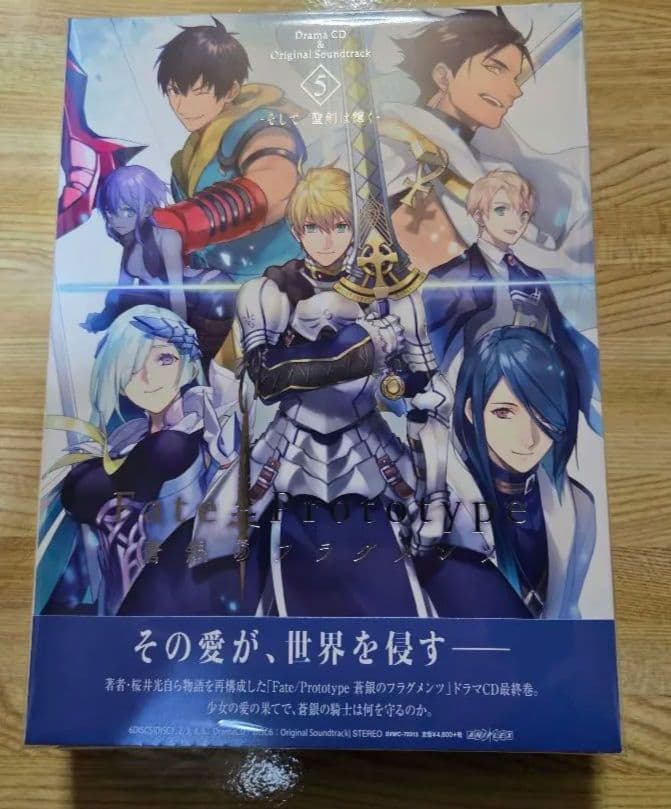 「Fate/Prototype 蒼銀のフラグメンツ」ドラマCD 全5巻