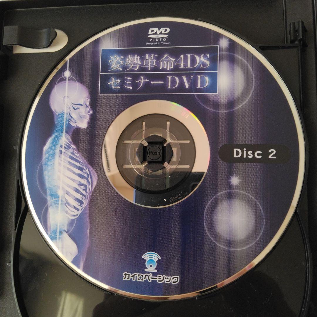 姿勢革命4DS セミナーDVD