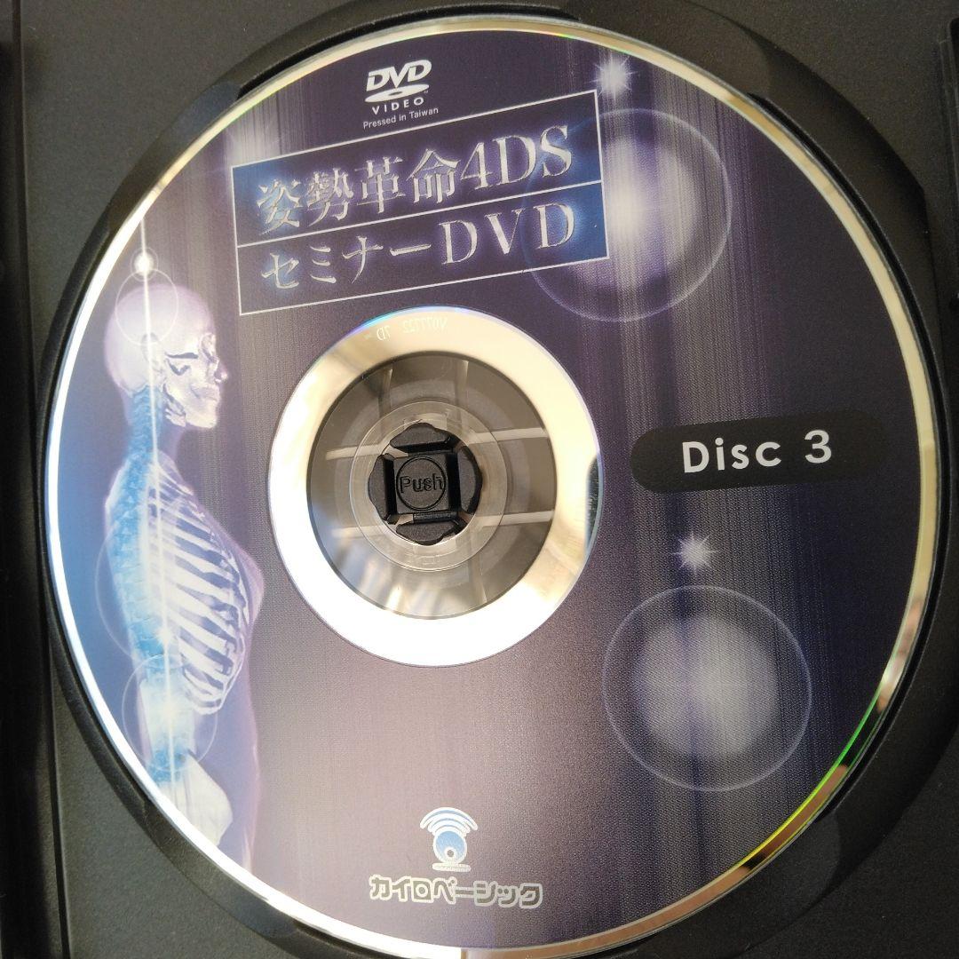 姿勢革命4DS セミナーDVD
