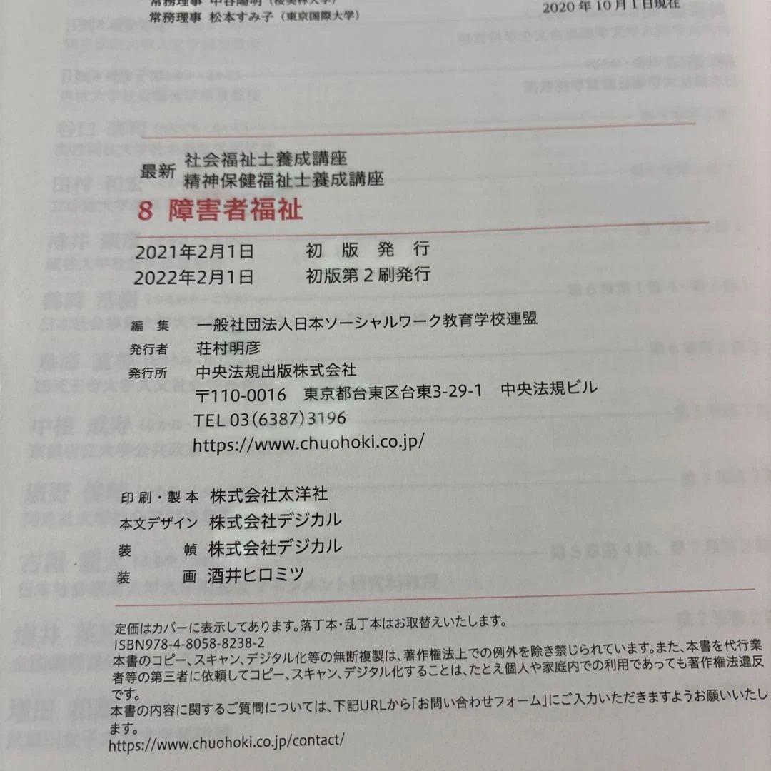 最新 社会福祉士養成講座 精神保健福祉士養成講座 テキスト13冊セット 中央法規