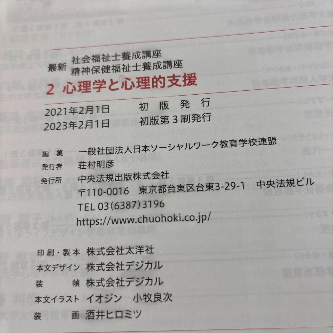 最新 社会福祉士養成講座 精神保健福祉士養成講座 テキスト13冊セット 中央法規
