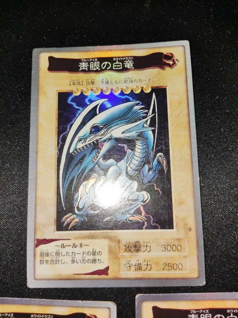 バンダイ版　青眼の白竜　3枚セット