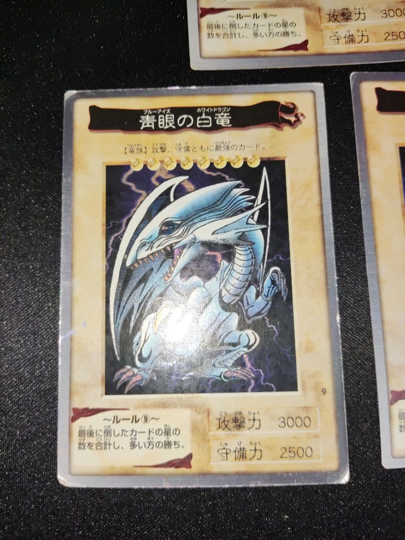 バンダイ版　青眼の白竜　3枚セット