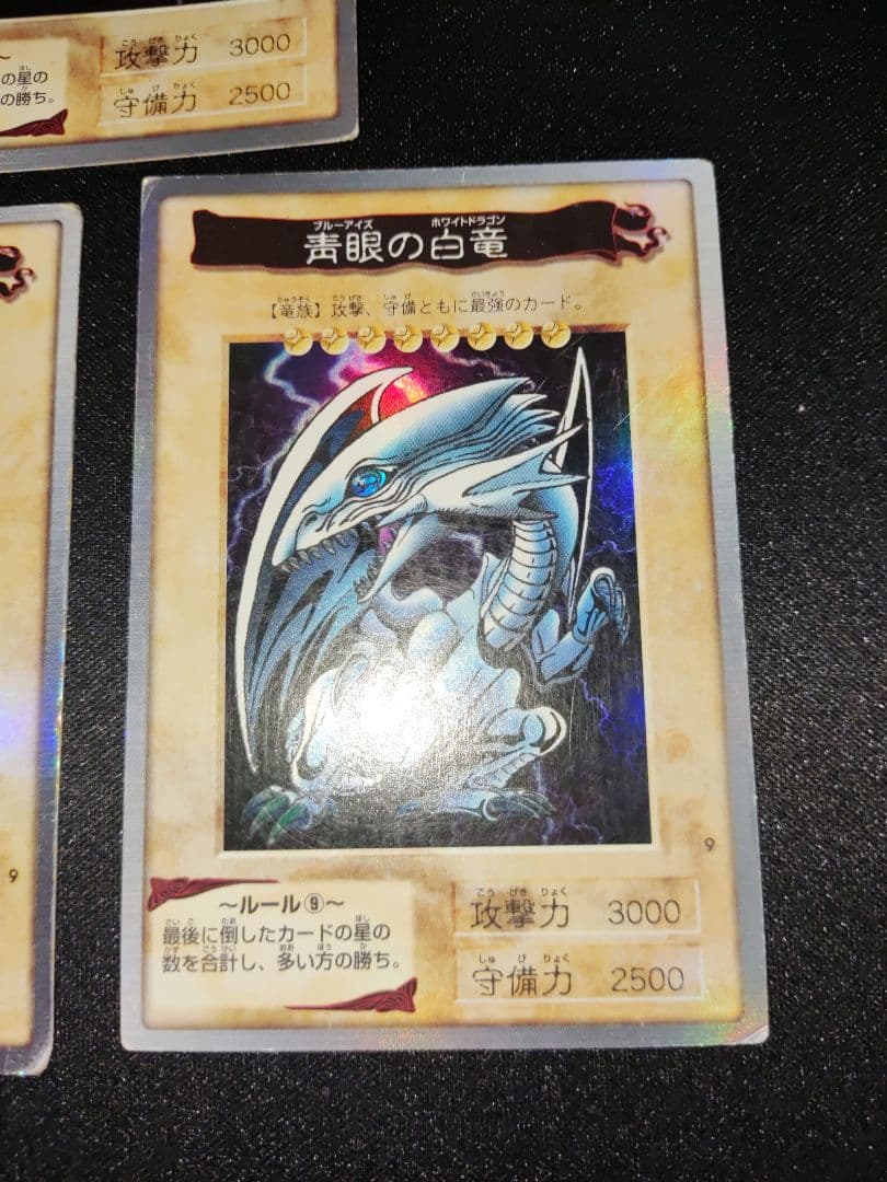 バンダイ版　青眼の白竜　3枚セット
