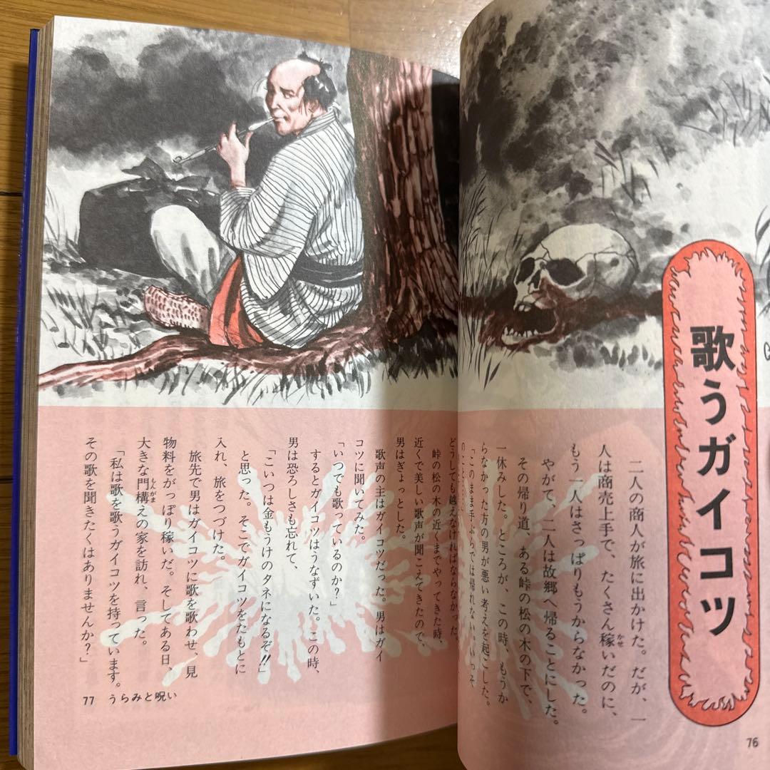 初版 幽霊と妖怪の世界 日本の怪談60話 ナガオカ入門シリーズ23
