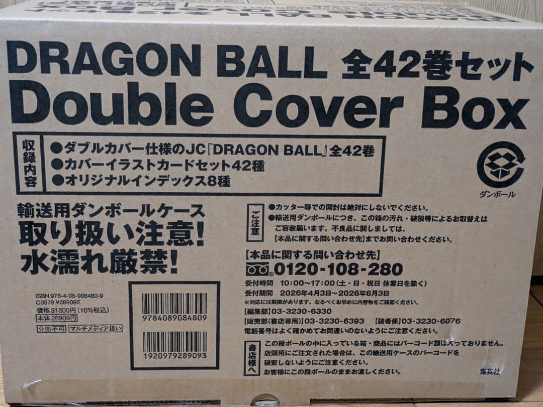 ドラゴンボール　全42巻セット　ダブルカバー　新品未開封　40周年