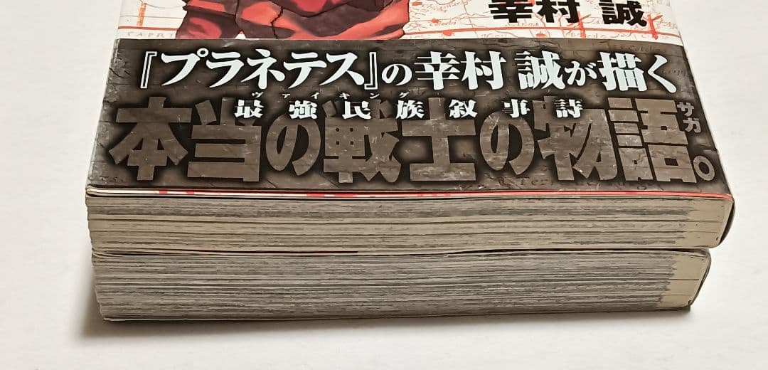 初版　帯付き　ヴィンランド・サガ　マガジン版　全2巻