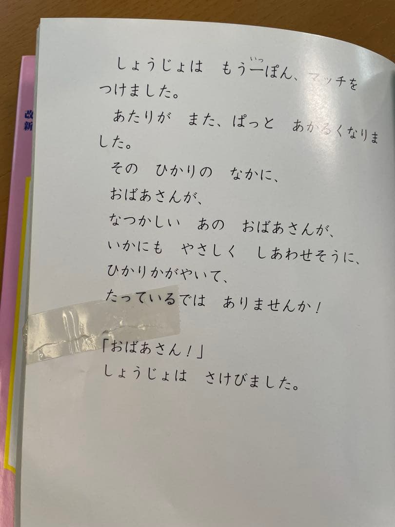 改訂新版 せかい童話図書館　全巻セット