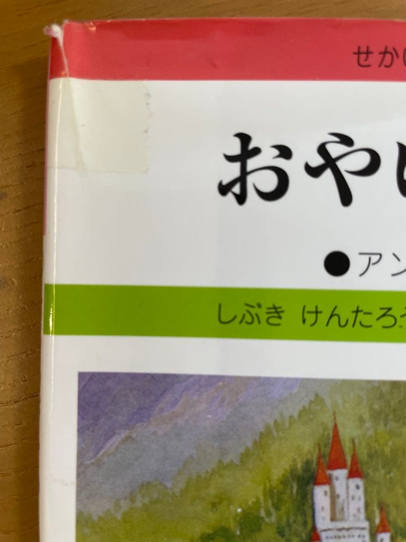 改訂新版 せかい童話図書館　全巻セット