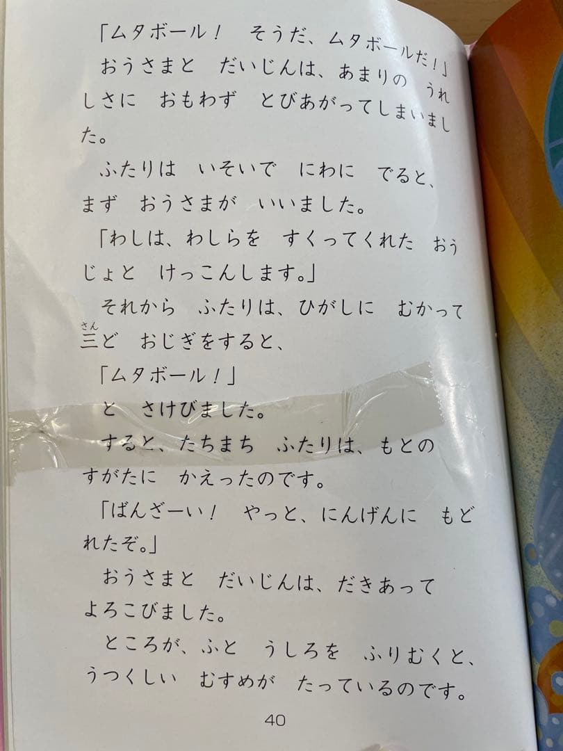 改訂新版 せかい童話図書館　全巻セット