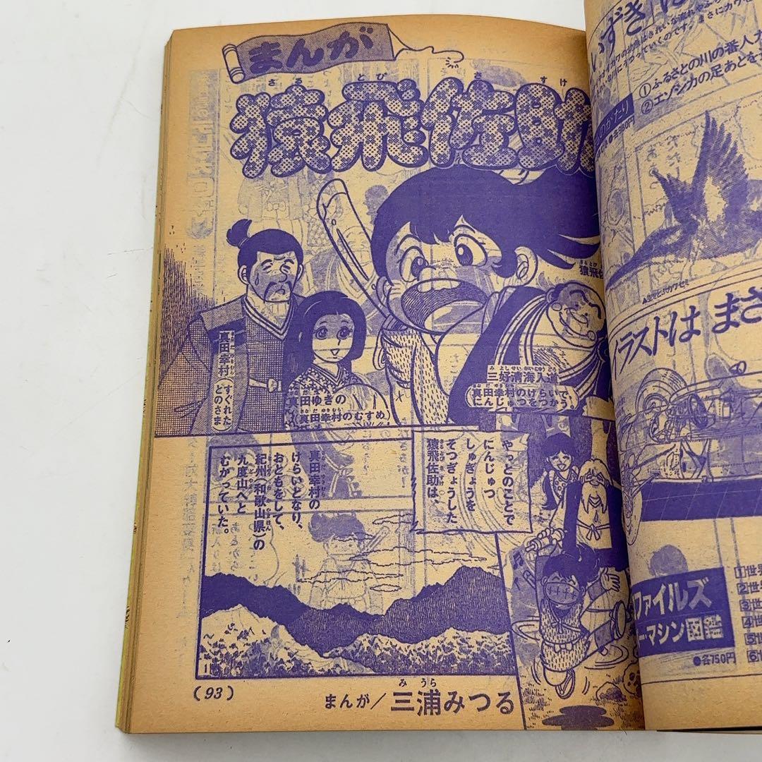 【マニア所蔵】講談社 テレビマガジン 1979年 12月ウルトラマン ミクロマン