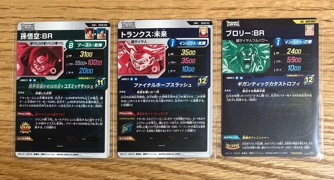 ドラゴンボール スーパーダイバーズ 孫悟空BRパラレル、トランクスパラレルセット
