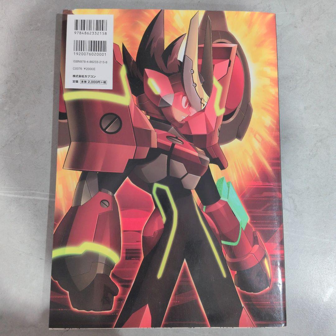 流星のロックマンオフィシャルコンプリートワークス