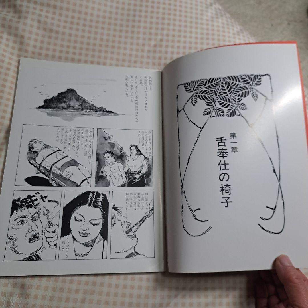 春川ナミオ　処刑島の女王