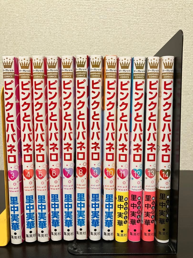 ピンクとハバネロ　里中実華　3~14巻セット