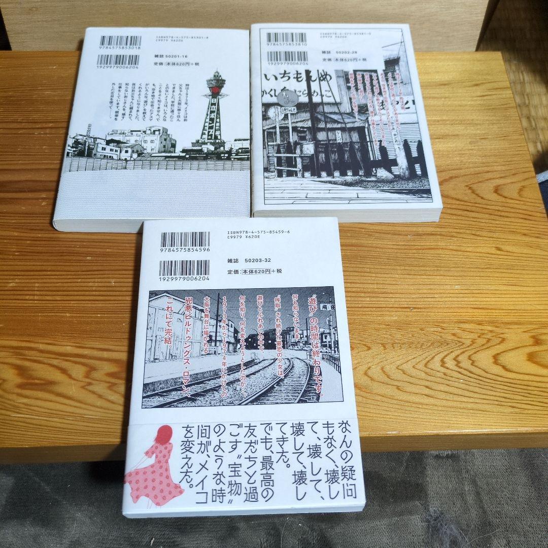 メイコの遊び場　1〜3全巻　岡田索雲著
