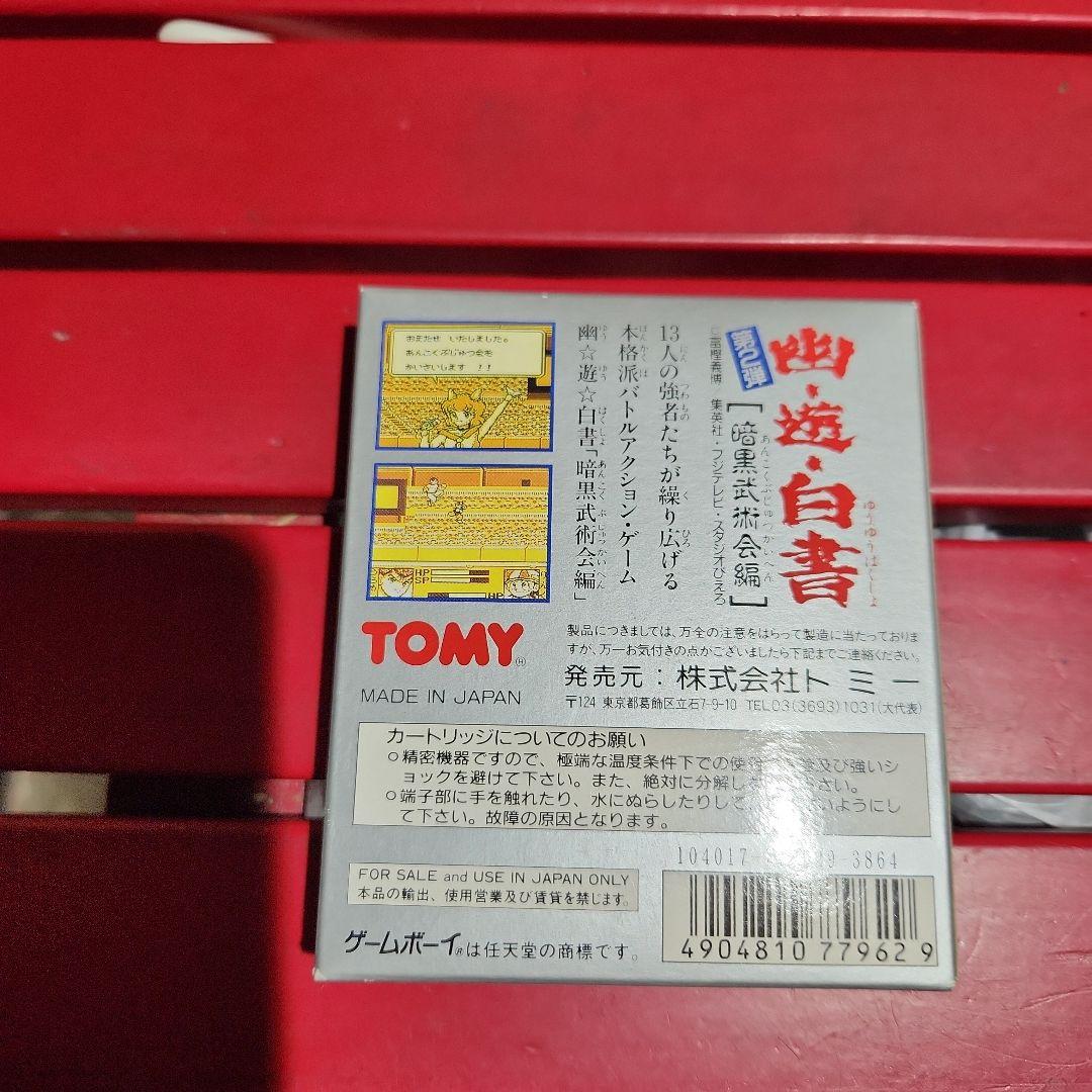 幽遊白書2