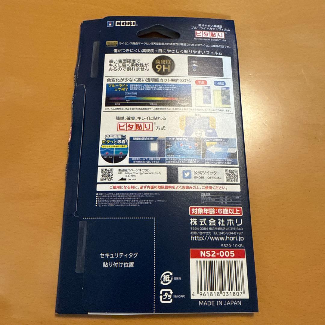 【新品未使用】Nintendo Switch Lite イエロー 保護フィルム付