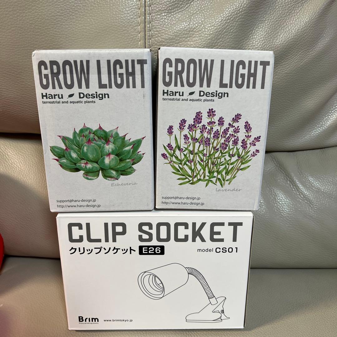 Haru design植物育成ライト 2個➕　BRIMクリップソッケト