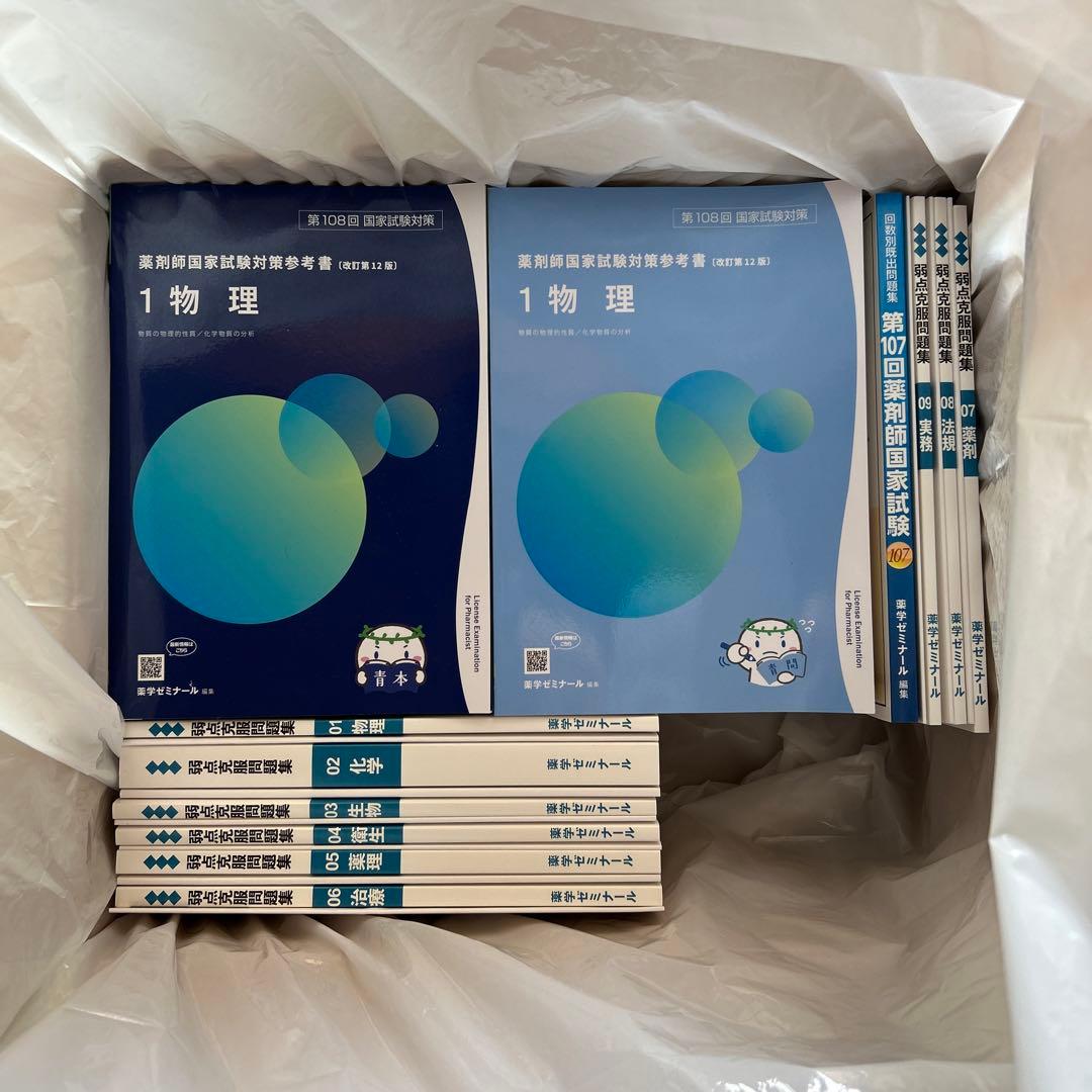 専用)第108回薬剤師国家試験対策 参考書 弱点克服問題集