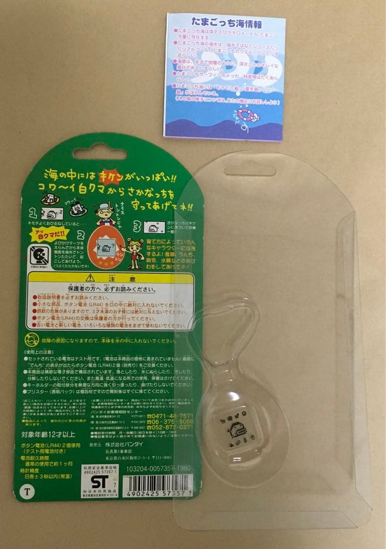 携帯ゲーム　海で発見!!たまごっち (透明：波) 取説付き、作動OK 1998年
