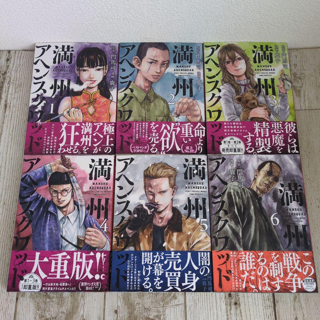 満州アヘンスクワッド 既刊全22巻セット