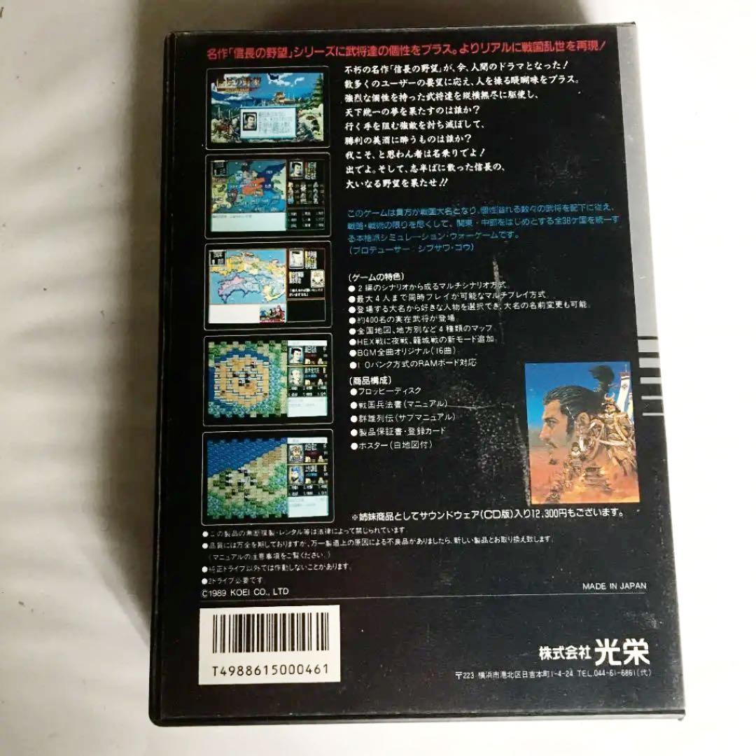 信長の野望　戦国群雄伝 PC-9801シリーズ
