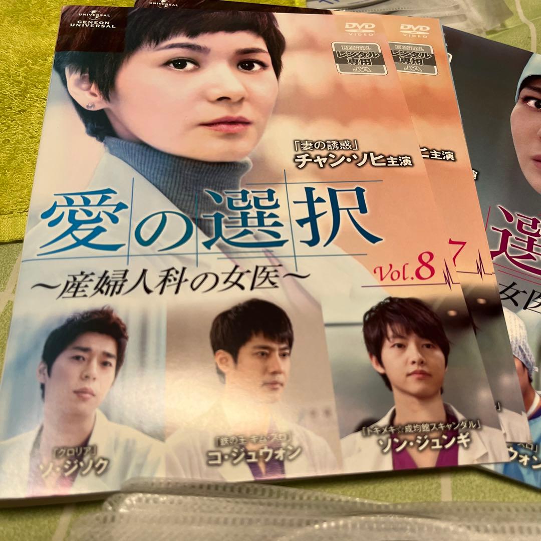 韓国ドラマDVD【愛の選択】【全話】【レンタル落ちDVD】【匿名発送】