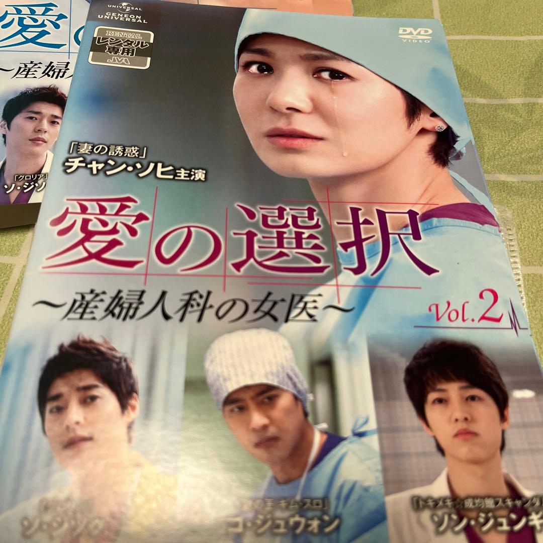 韓国ドラマDVD【愛の選択】【全話】【レンタル落ちDVD】【匿名発送】