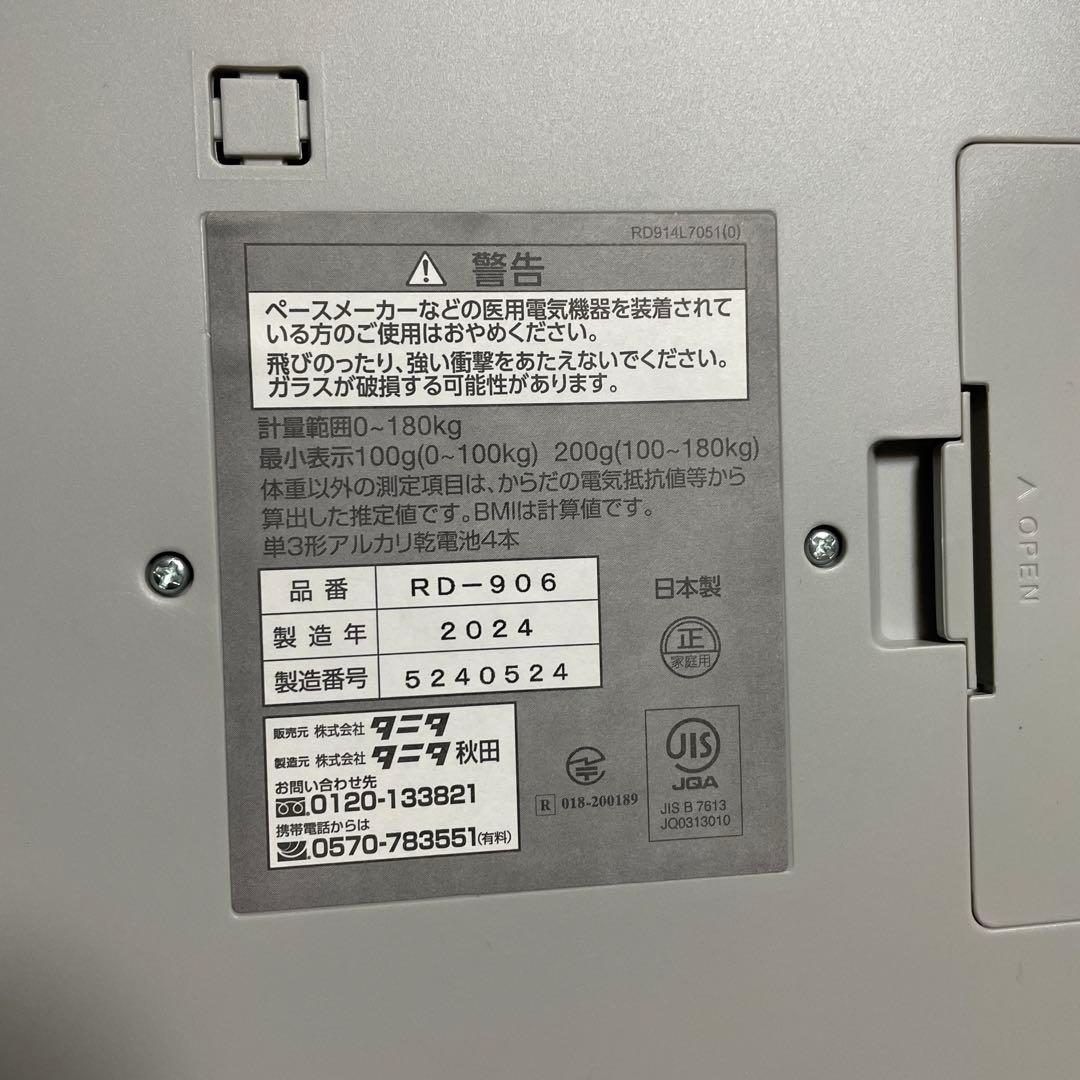 wata タニタ RD-912 スマホ連動 体重計 ホワイト
