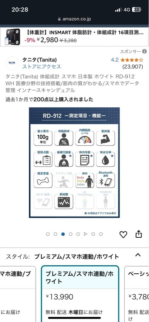 wata タニタ RD-912 スマホ連動 体重計 ホワイト