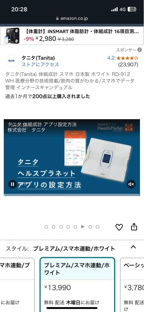 wata タニタ RD-912 スマホ連動 体重計 ホワイト