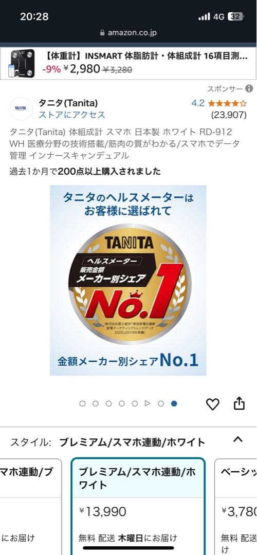wata タニタ RD-912 スマホ連動 体重計 ホワイト