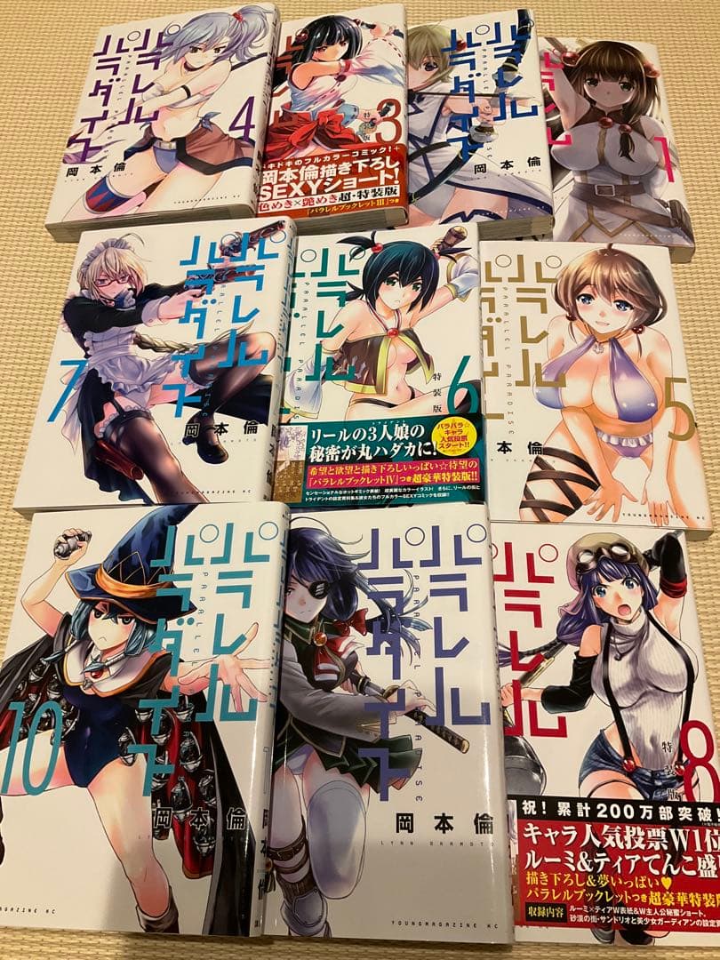 パラレルパラダイス 1〜30巻既刊全巻セット☆おまけ付き☆