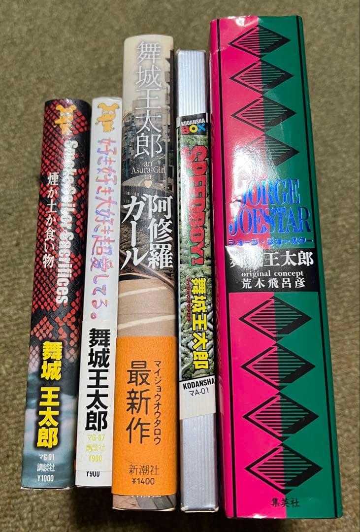 舞城王太郎５冊 / 全て初版/デビュー作やら三島賞