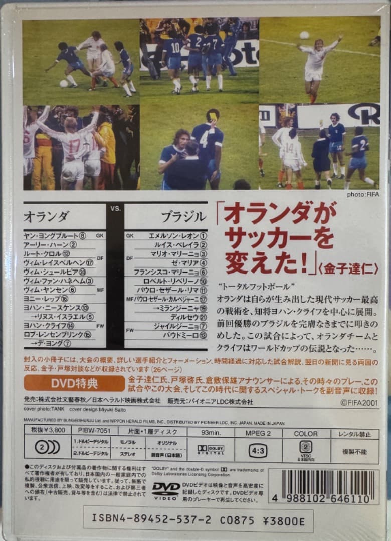 Number DVD サッカー オランダ VS ブラジル FIFA W杯1974