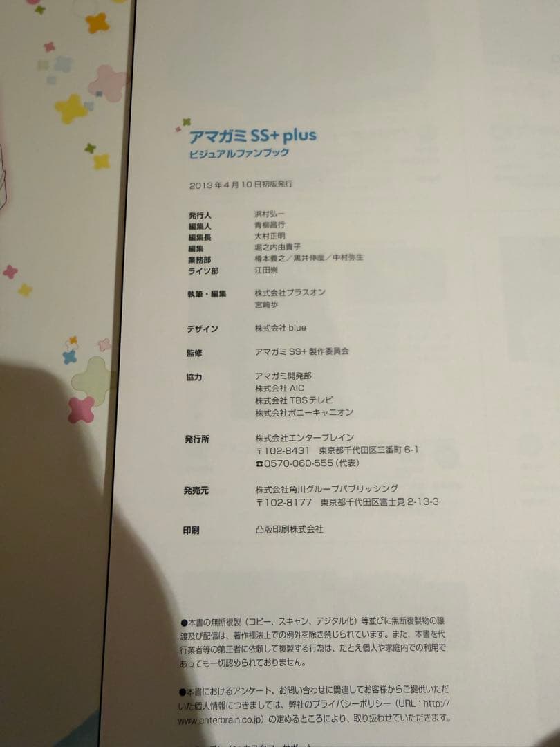 アマガミSS+ plus ビジュアルファンブック