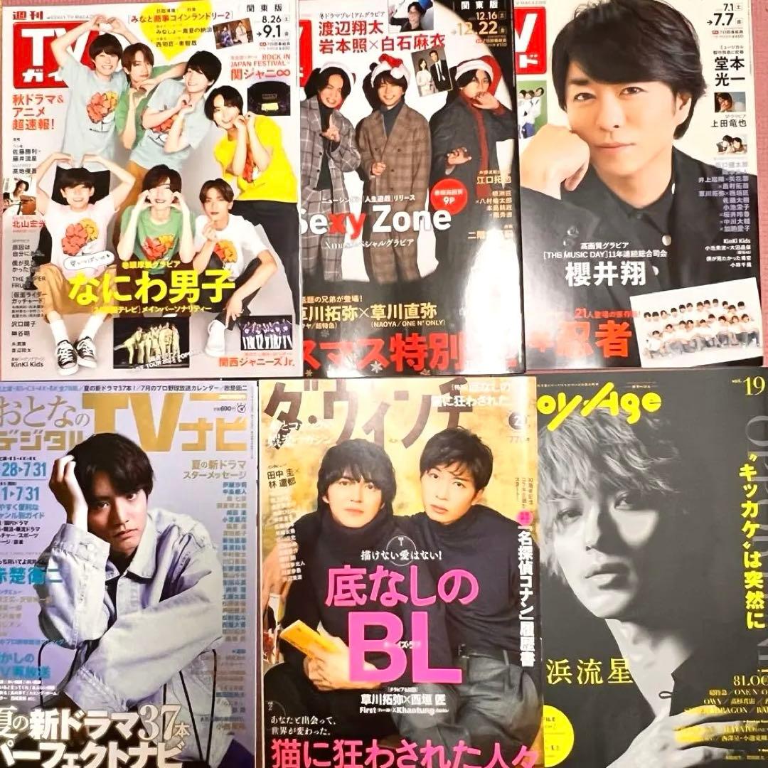 【専用】雑誌16冊おまとめ
