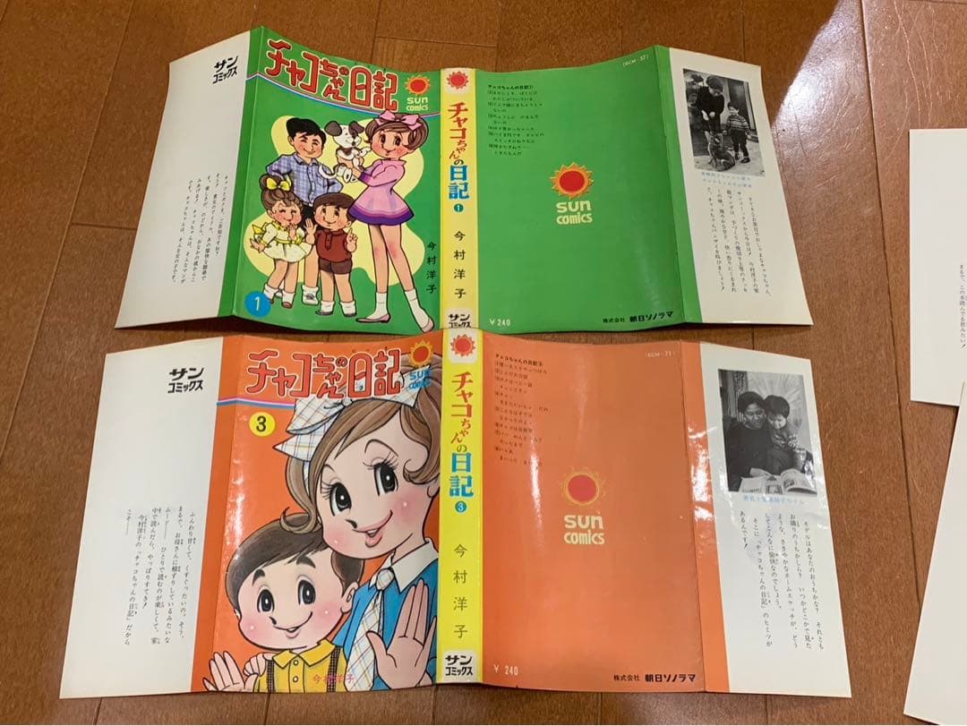 チャコちゃんの日記　3巻+カバー1、3、4、5今村洋子　サンコミックス