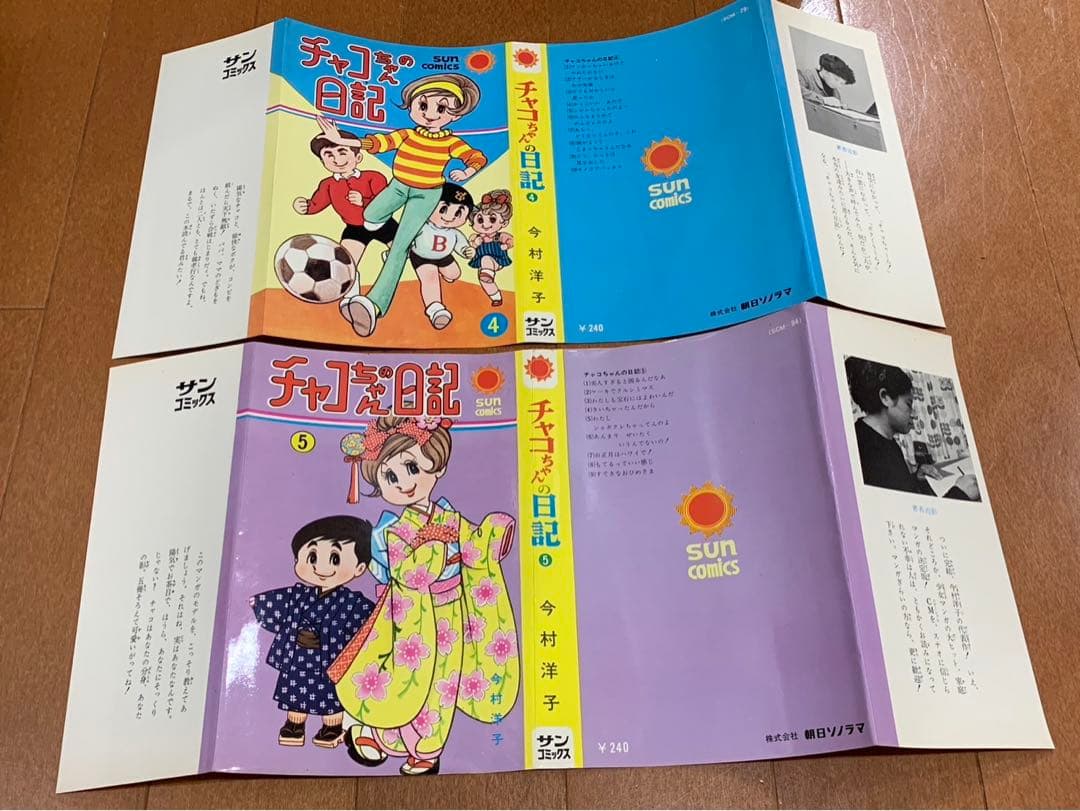 チャコちゃんの日記　3巻+カバー1、3、4、5今村洋子　サンコミックス