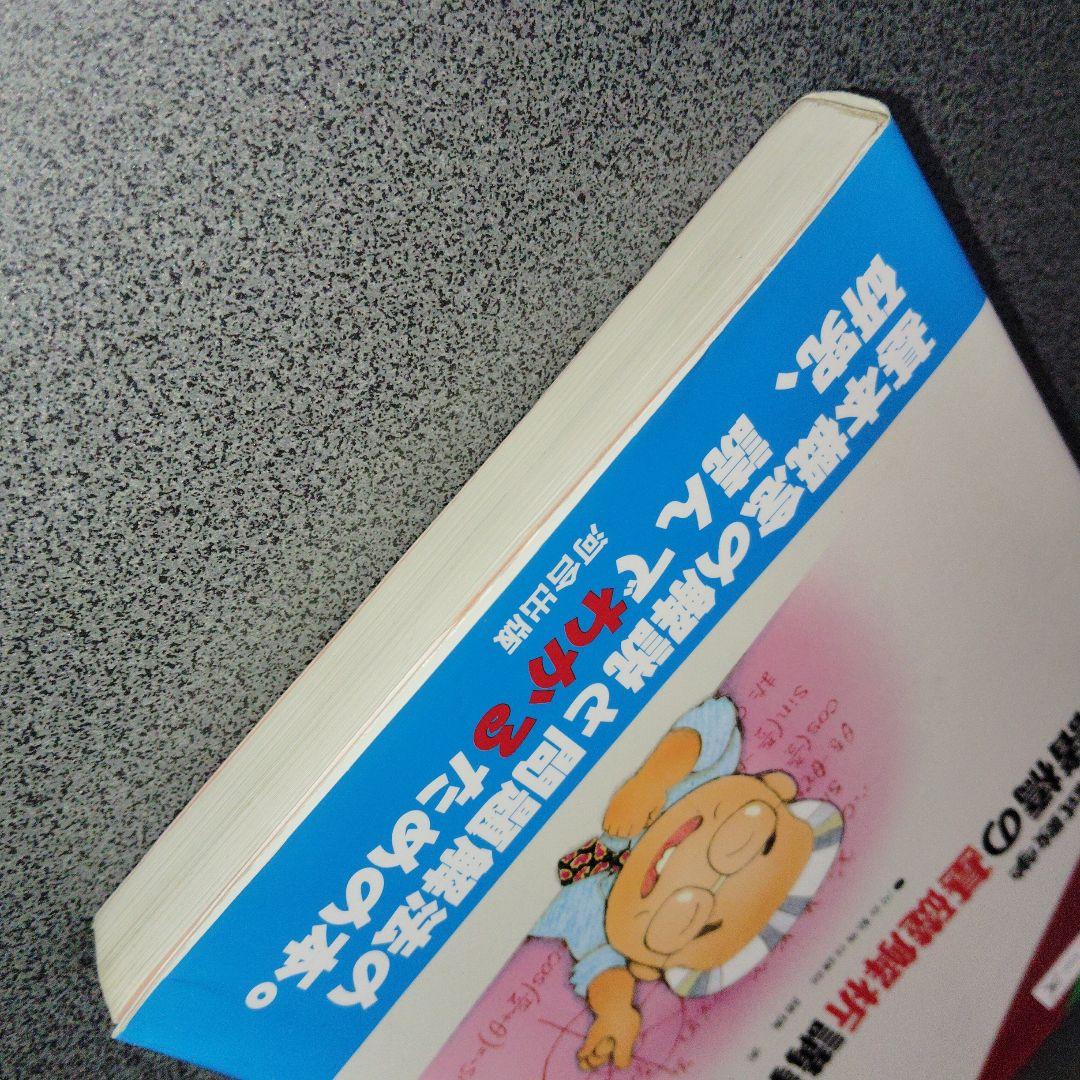 入試数学 諸橋の基礎解析講義　諸橋実　1990年発行初版　河合塾シリーズ　絶版