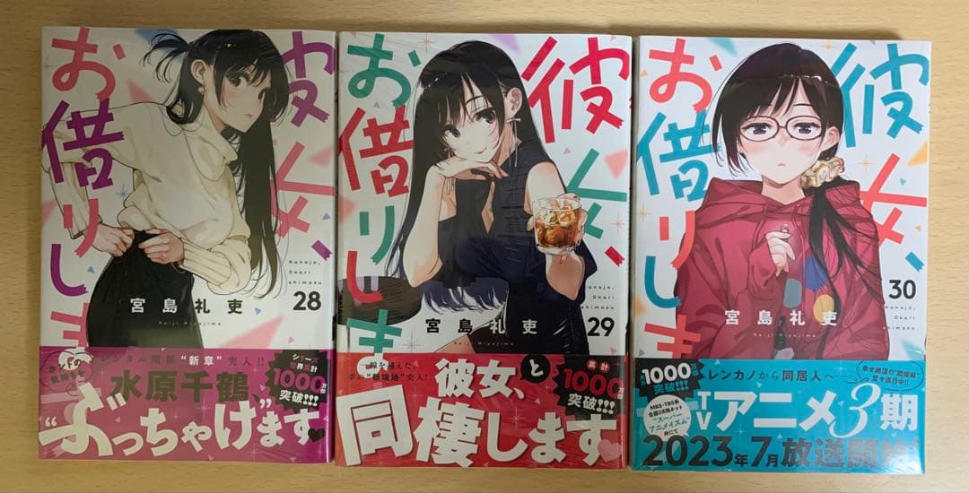 彼女、お借りします　漫画セット